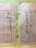 男一疋