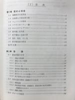 最新原子吸光分析 : 原理と応用