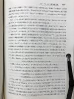 最新原子吸光分析 : 原理と応用