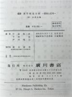 最新原子吸光分析 : 原理と応用