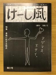けーし風