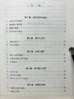 新編化学