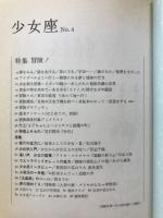少女座