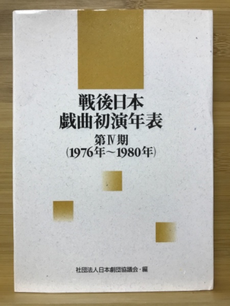 【2024年新作】 / 精油事典(津田政廣) LIFE HAPPY 古本倶楽部株式会社 古本 / 家庭医学一般