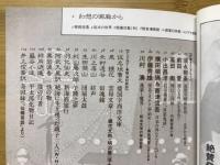 特集魔界とユートピア