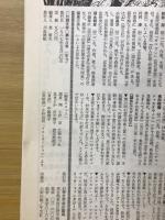 特集魔界とユートピア