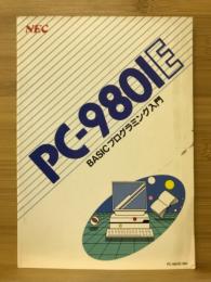 PC-9801E　BASICプログラミング入門