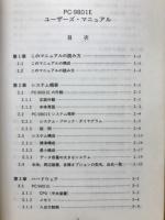 PC-9801E　USER'S MANUAL