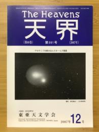 天界 = The heavens　2007年12月