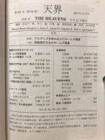 天界 = The heavens　2007年12月