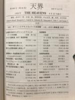 天界 = The heavens　2007年10月