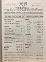 天界 = The heavens　2007年11月