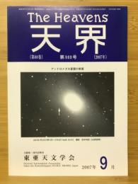 天界 = The heavens　2007年9月