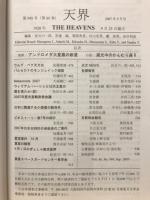 天界 = The heavens　2007年9月