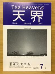 天界 = The heavens　2007年7月