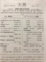 天界 = The heavens　2007年7月