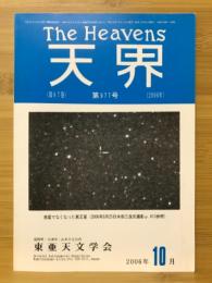 天界 = The heavens　2006年10月