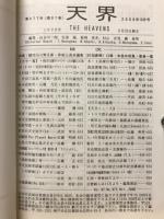 天界 = The heavens　2006年10月