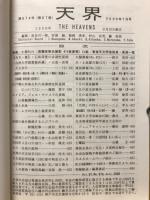 天界 = The heavens　2006年7月号