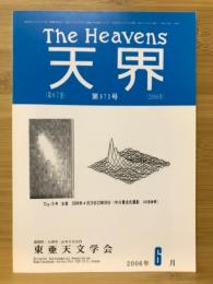 天界 = The heavens　2006年6月