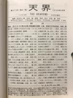 天界 = The heavens　2006年6月