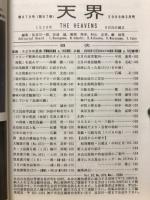 天界 = The heavens　2006年3月