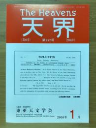 天界 = The heavens　2008年1月