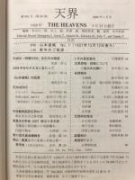 天界 = The heavens　2008年1月
