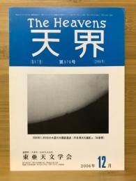 天界 = The heavens　2006年12月