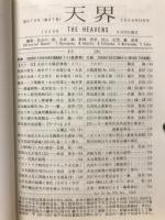 天界 = The heavens　2006年12月