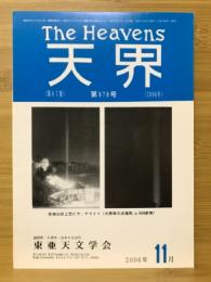 天界 = The heavens　2006年11月