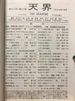 天界 = The heavens　2006年11月