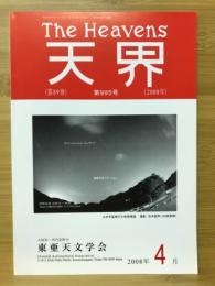 天界 = The heavens　2008年4月