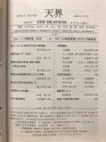 天界 = The heavens　2008年5月