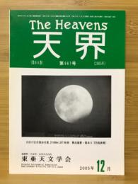 天界 = The heavens　2005年12月