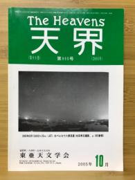 天界 = The heavens　2005年10月