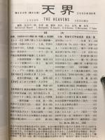 天界 = The heavens　2005年10月