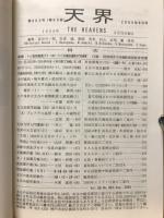 天界 = The heavens　2005年8月