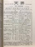 天界 = The heavens　2005年9月