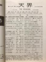 天界 = The heavens　2005年3月