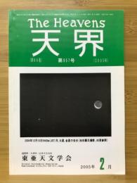 天界 = The heavens　2005年2月