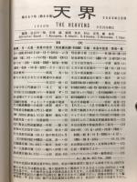 天界 = The heavens　2005年2月