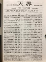 天界 = The heavens　2005年1月