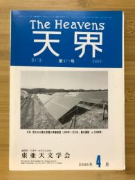 天界 = The heavens　2006年4月