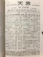 天界 = The heavens　2006年4月