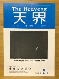 天界 = The heavens　2006年2月