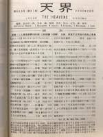天界 = The heavens　2006年2月