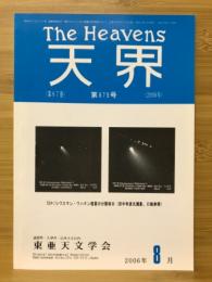 天界 = The heavens　2006年8月