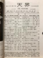 天界 = The heavens　2006年8月