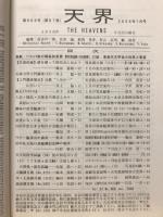 天界 = The heavens　2006年1月